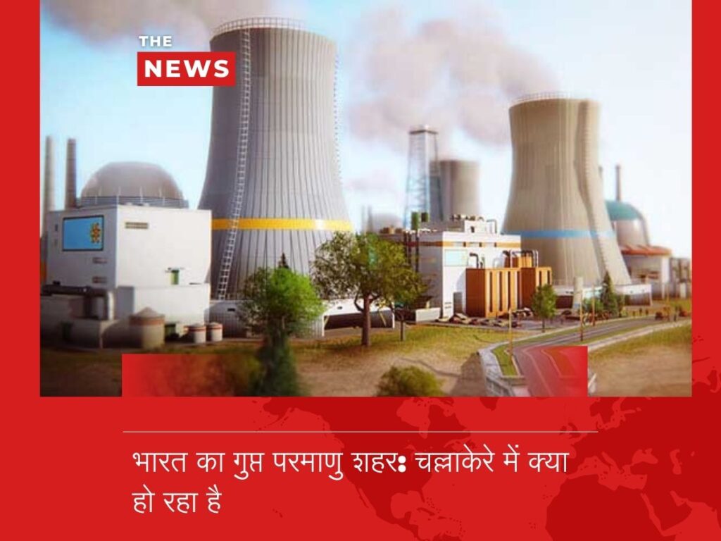 India's secret nuclear city